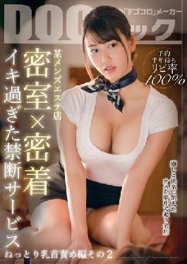 DOCP-349 Studio DOC Waiting for half a year for reservation 100% Lipi rate A certain men's beauty salon Closed room x close contact Forbidden service that is too lively? Soggy nipple torture part 2