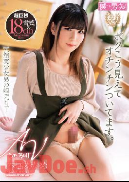 BOKD-247 Studio We're She-Males An Adult Video Debut I May Not Look It,But I Do Have A Cock. Akame Motoi