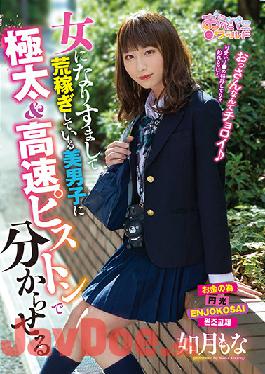 OPPW-118 Studio Openipeni World/Mousouzoku A Beautiful Boy Dressed Up As A Girl And Raked In The Cash And Now He's Being Taught A Lesson With A Big Thick Cock And High-Speed Piston-Pounding Thrusts Mona Kisaragi