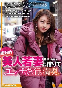 KUM-041 Studio MBM Enjoy A Naughty Trip By Borrowing An Absolutely Beautiful Young Wife Secretly To Her Husband.