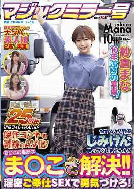 SDMM-109 Studio SOD Create [Magic Mirror 25th Anniversary Work] Mana Sakura Riding for the first time in 10 years! Can you save the troubled AV actor Jimiken? Encourage with SEX! Make a masterpiece control into a miracle AV!
