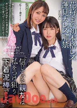 PFES-043 Studio bibian SALEBest Friend Lesbian Series Full Of Sexy Bodies Licked All Over. The Best Friend I Thought Was An Underwear Thief Was Really After Me. Mai Kagari. Ten Hasumi.