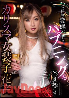 JSTK-017 Studio Su san A Charismatic Transvestite Hanane That Causes A Happening At A Membership-based Metamorphosis Bar