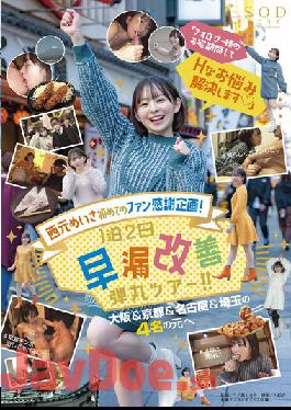 STARS-550 Studio SOD Create Sarina Toyama's First Fan Appreciation Project! "Visit The Follower's House And Solve Your Problems" 1 Night 2 Days Premature Ejaculation Improvement Bullet Tour! !! To 4 People From Osaka & Kyoto & Nagoya & Saitama