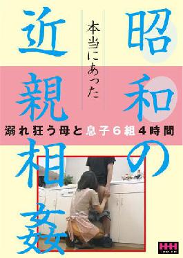 HHH-262 Studio TRIPLE H There Really Was Showa Incest