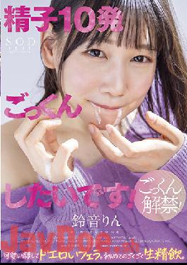 STARS-563 Studio SOD Create I Want To Cum 10 Sperms! A Cute Face And A Lewd Blowjob. The First Very Raw Sperm Drinking. Rin Suzune