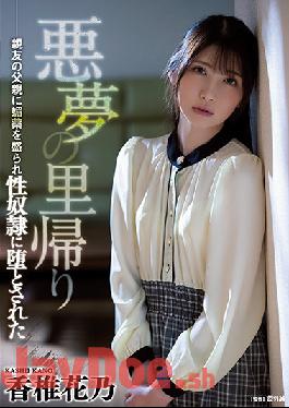 ATID-505 Studio Attackers Coming Home To A Nightmare. Her Friend's Dad Uses Magic Chems To Make Her A Sex Servant For Pleasure. Kano Kashii