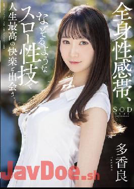 STARS-560 Studio SOD Create Encounter The Best Pleasures Of Your Life With A Generalized Erogenous Zone And A Slow Sexual Technique That Traces. Takara
