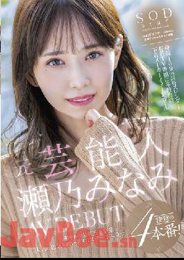 STARS-582 Studio SOD Create Former Entertainer Minami Seno AV DEBUT