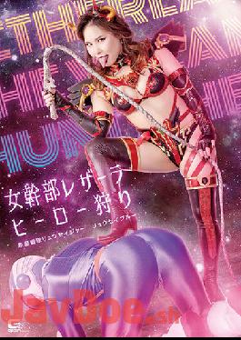 GHOV-01 Studio Giga Female Executive Leather La Hero Hunting New Star Squadron Ryuseiger Ryusei Blue Nagase Aina