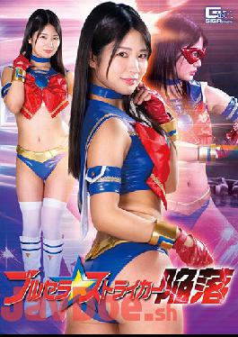 GHNU-97 Studio Giga The Fall Of Brucella Striker Aoi Mizutani