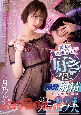 RKI-625 Studio ROOKIE Every Time This Older Girl Says "I Like That," She Makes Me Cum So Hard In A Wild Premature Ejaculation Like Pavlov's Dog. Runa Tsukino