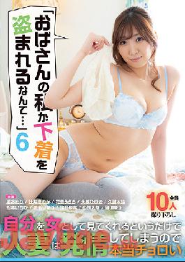 KAGP-223 Studio KaguyahimePt/Mousouzoku "You'd Steal The Panties Of An Old Woman Like Me...?" 6 - Married Woman Gets Horny When Somebody Pervs On Her