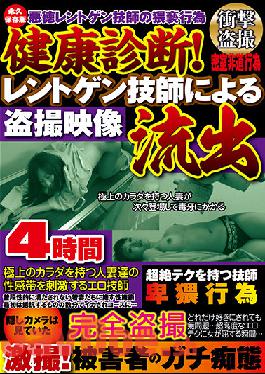 JKTU-003 Studio Jukuto / Mousozoku Medical Examination! 4 Hours Of Voyeur Video Leaked By X-ray Technician