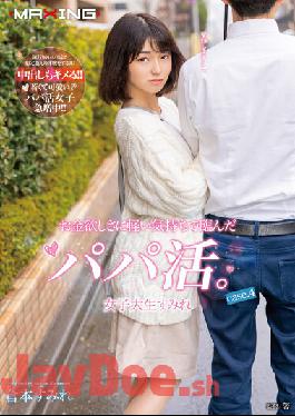 MXGS-1236 Studio MAXING Papa Katsu Who Faced The Desire For Money With A Light Feeling. Female College Student Sumire Case.4 Kuramoto Sumire