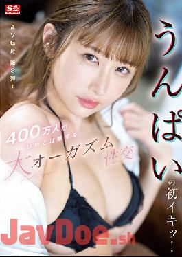 SSIS-391 Studio S1 NO.1 STYLE Unpai's First Orgasm! Huge Orgasmic Fucking For The First Time Witnessed By 4 Million People.