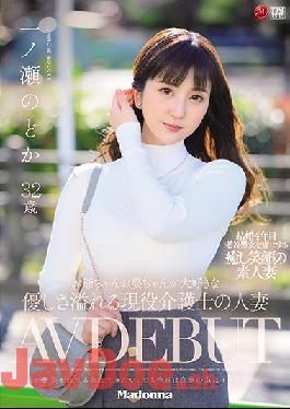 JUL-943 Studio MADONNA A Real-Life Caregiver Married Woman Who Loves Taking Care Of Old Men And Ladies Nodoka Ichinose 32 Years Old Her Adult Video Debut