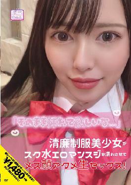 NNNC-009 Studio First Star I want you to insert it as it is ... A beautiful girl in a clean uniform wets a swimsuit erotic man streak and has female face acme raw sex! Asahi Shizuku