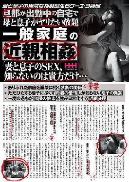 HHH-184 Studio TRIPLE H Incest of general household "SEX of wife and son,only you do not know ..."