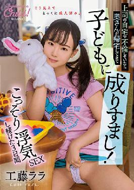 MIAA-631 Studio MOODYZ If she had an affair at her boss's home,her wife would come home and impersonate her child! Rara Kudo (Blu-ray Disc) (BOD) for 3 days of secretly cheating SEX