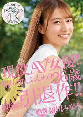 MIDV-104 Studio MOODYZ Active AV actress! !! Embarrassed Kawa,fluffy 26 years old The last retirement work! !! Minami Hatsukawa
