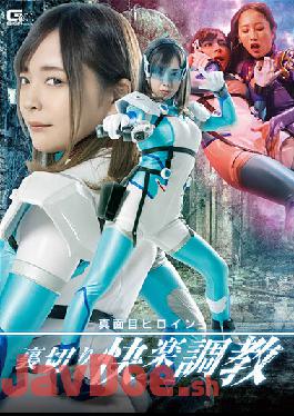 GHOV-03 Studio Giga Serious Heroine Betrayal Pleasure Training