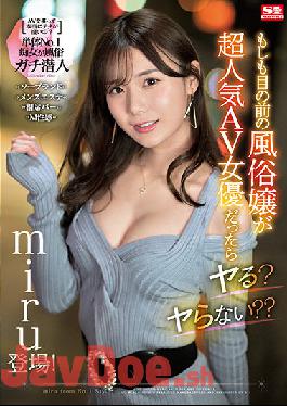 SSIS-395 Studio S1 NO.1 STYLE What If The Mistress In Front Of Me Was A Very Popular AV Actress? Don't You? Miru