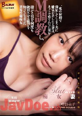 BACJ-008 Studio Barutan Married Woman Who Was Disgusted By Her Husband Who Was Satisfied With One Ejaculation Trained A Man Who Met On The Net M And Knew The Pleasure Of Making A Man Who Dislikes Cum Many Times Mako Nakano
