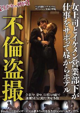 TPIN-030 Studio Tsubakihoin Affair Voyeur [Raw Dokyu God Time] Female Boss And Handsome Sales Subordinate Skip Work And Hotel From Noon