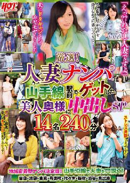 HEZ-421 Studio Hot entertainment Carefully selected! Married Woman Nampa Creampie SP 14 People 240 Minutes To A Beautiful Wife Who Got In Front Of The Yamanote Line Station
