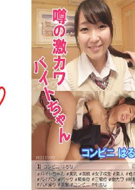 PRGO-029 Studio Perongerion Rumored Geki Kawabite-chan Convenience Haruna