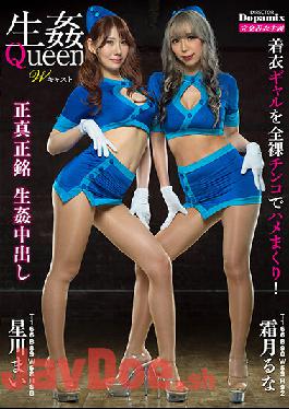 DPMI-070 Studio Miru Raw Fuck Queen W Cast Runa Shimotsuki Mai Hoshikawa