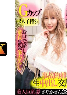 EWDX-417 Studio E ? Married Woman DX Beautiful busty wife Sayaka 28 years old,G cup,having two children,gently virgin with a mouth,brushing down,intercrural sex experience,accidental insertion raw vaginal cum shot copulation