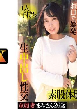 EWDX-415 Studio E ? Married Woman DX Baby-faced wife Mami 26 years old,having one child,virgin brush wholesale mouth outburst,intercrural sex experience,raw vaginal cum shot sexual intercourse