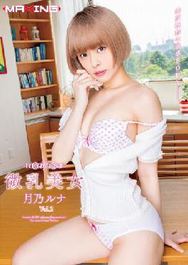 MXSPS-685 Studio Maxing REQUEST Small Tits Beauty Tsukino Luna Vol.2