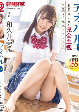 ABW-240 Studio PRESTIGE,Prestige Aoharu Sexual spring 3SEX spent with a beautiful girl in uniform and completely subjective. # 10 Youth graffiti unfolds from your point of view 155 minutes Wakui Mito [with bonus video only for MGS +25 minutes]