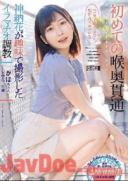 MISM-241 Studio Emumusume Lab Kaho-chan Penetrating The Back Of The Throat For The First Time