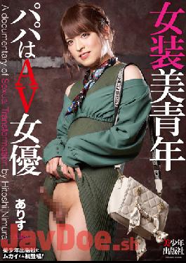 BTIS-119 Studio Bishounen Shuppansha Arisu Daddy Is An AV Actress