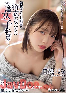 ROYD-091 Studio ROYAL A Junior Female Employee Whose Yukata Was Exposed In The Room When She Woke Up In The Morning! I'm Always Cheeky And Cursed,But I've Been Spoiled ... Hana Shirato