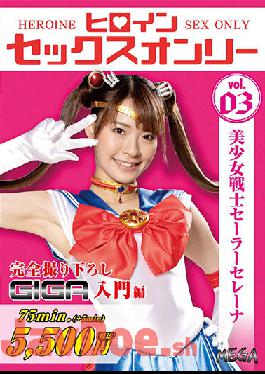 MEGA-03 Studio Giga Heroine Sex Only Beautiful Girl Warrior Sailor Serena Natsu Tojo