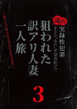 MBM-461 Studio Prestige No Way At that Long-established Inn! Outflow Real Sex Crime A Room Of A Female Customer Who Sneaks In At Night When A Man Who Works Under The Hood ... Targeted Translation Ali Married Woman Traveling Alone 3