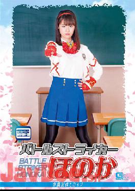 GHOV-18 Studio Giga Battle Striker Honoka Gakuen Subjugation Heroine Yu Aozora