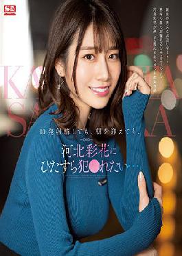 SSIS-413 Studio S1 NO.1 STYLE [FANZA limited] 10 shots,even if the morning comes,Saika Kawakita earnestly commits ? I want to ... (Blu-ray Disc) With 3 raw photos