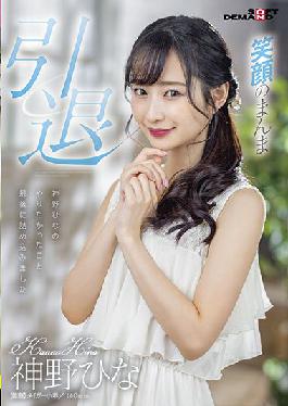 SDMU-983 Studio SOD Create Hinano Kamisaka retired