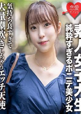 EROFC-057 Studio Love girlfriend Amateur Female College Student [Limited] Too Pure Ponytail Beautiful Girl Ari-chan (20) Healing Honwaka New Generation Manko Creampie! Etch angel who feels too comfortable and squirts a lot