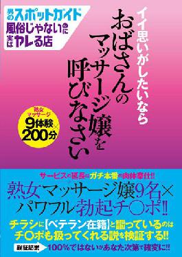 GODR-1069 Studio TRIPLE H A man's spot guide Call an aunt's massage lady if you want to feel good at a shop that is not customs