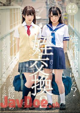 T28-542 Studio TMA Niece Swap 2 ~Niece Swap And Training Record Kept By 2 Uncles~ Kirari Sena,Ria Misaka