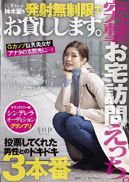 STARS-599 Studio SOD Create Charge,visit your house. We will lend you unlimited launches of SODstar Rei Kamiki.