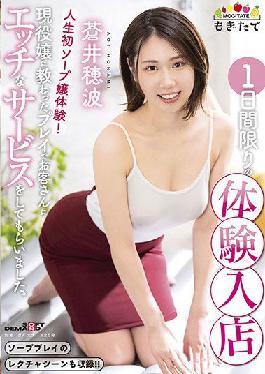 MOGI-026 Studio SOD Create Honami Aoi One-day experience entrance Experience the first soap lady in my life! I asked the customer to provide a naughty service with the play taught by the active lady.