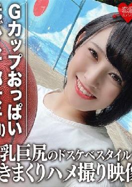 EROFC-061 Studio Love girlfriend Leaked G cup boobs dribble Former basketball captain college student (21) Gonzo video with big butt in a dirty style